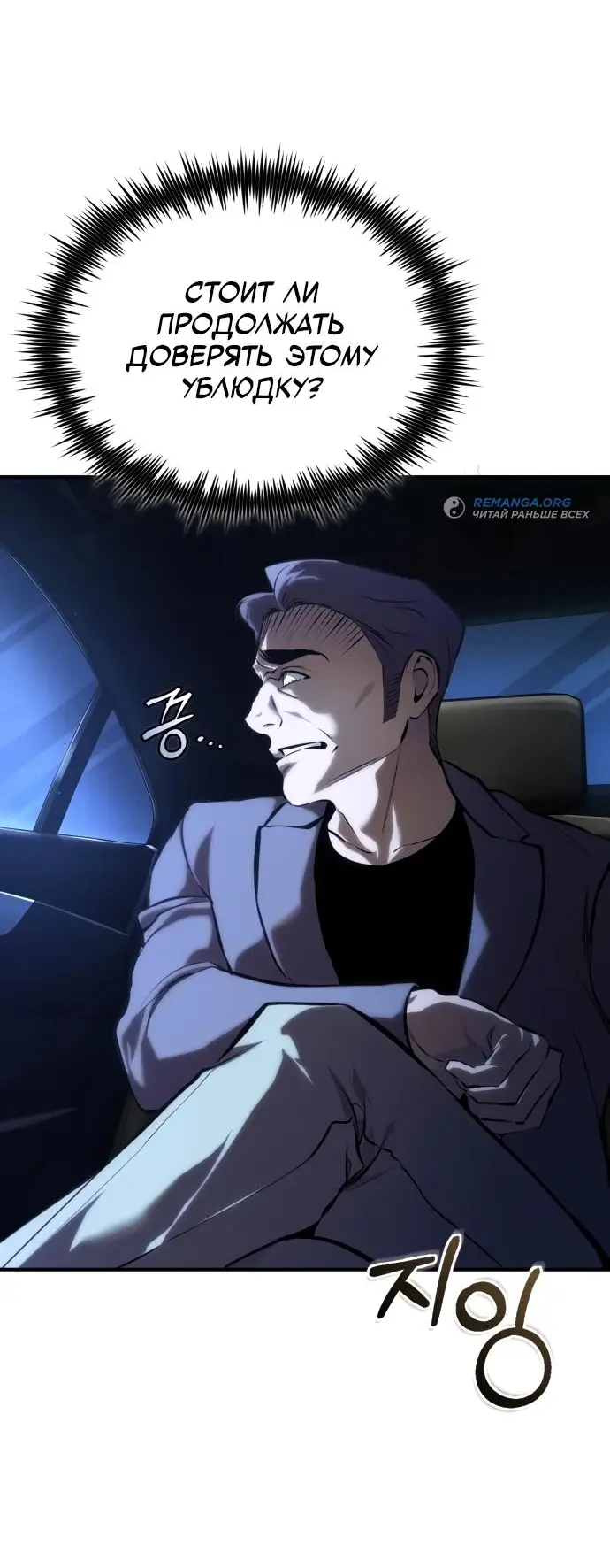 Страница 44 главы 81 манги Дьявол возвращается в школьные годы /  School of the Malice