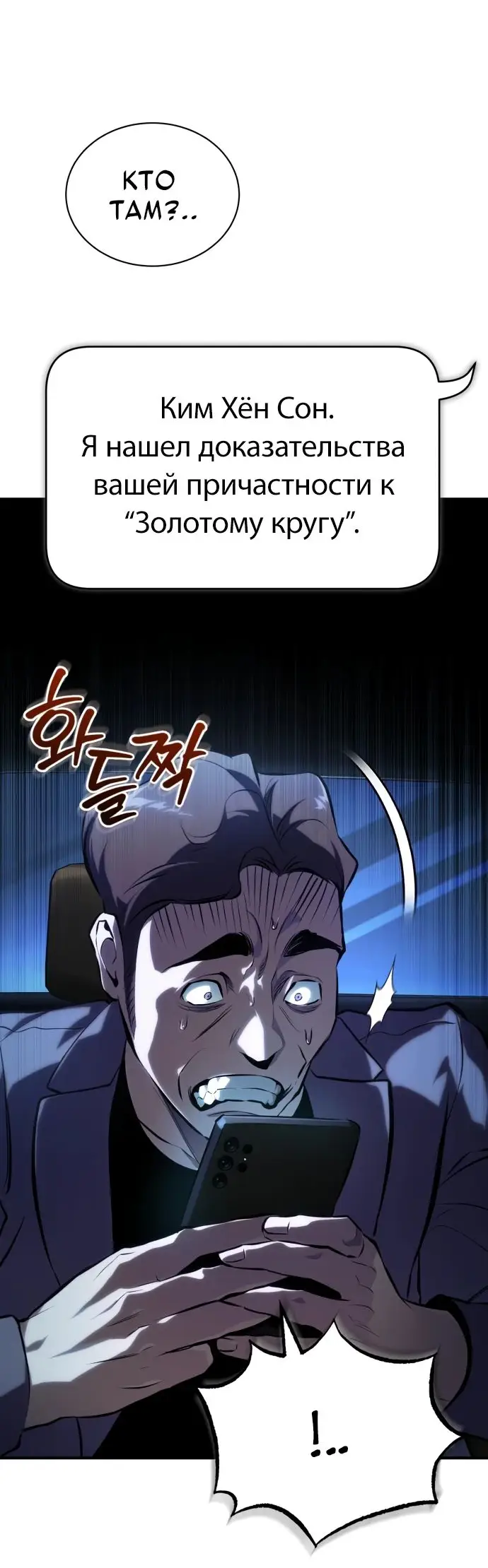 Страница 45 главы 81 манги Дьявол возвращается в школьные годы /  School of the Malice