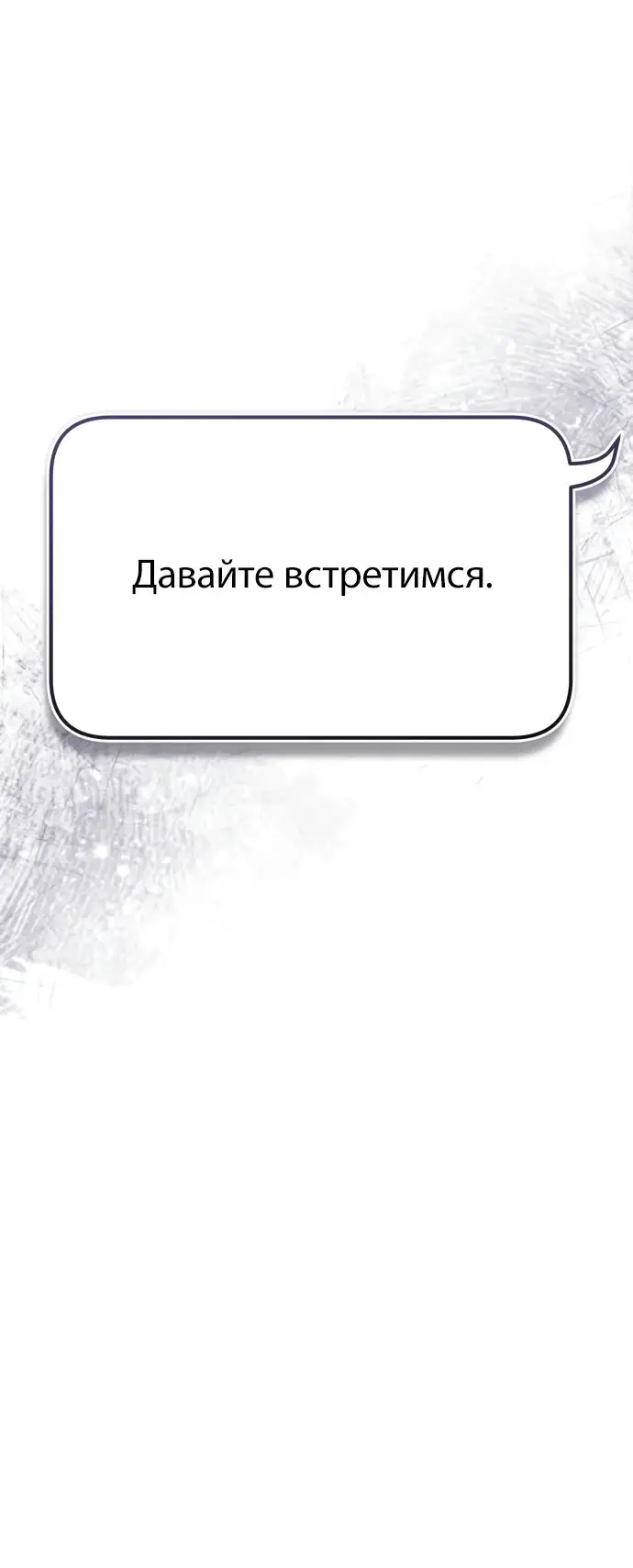 Страница 46 главы 81 манги Дьявол возвращается в школьные годы /  School of the Malice