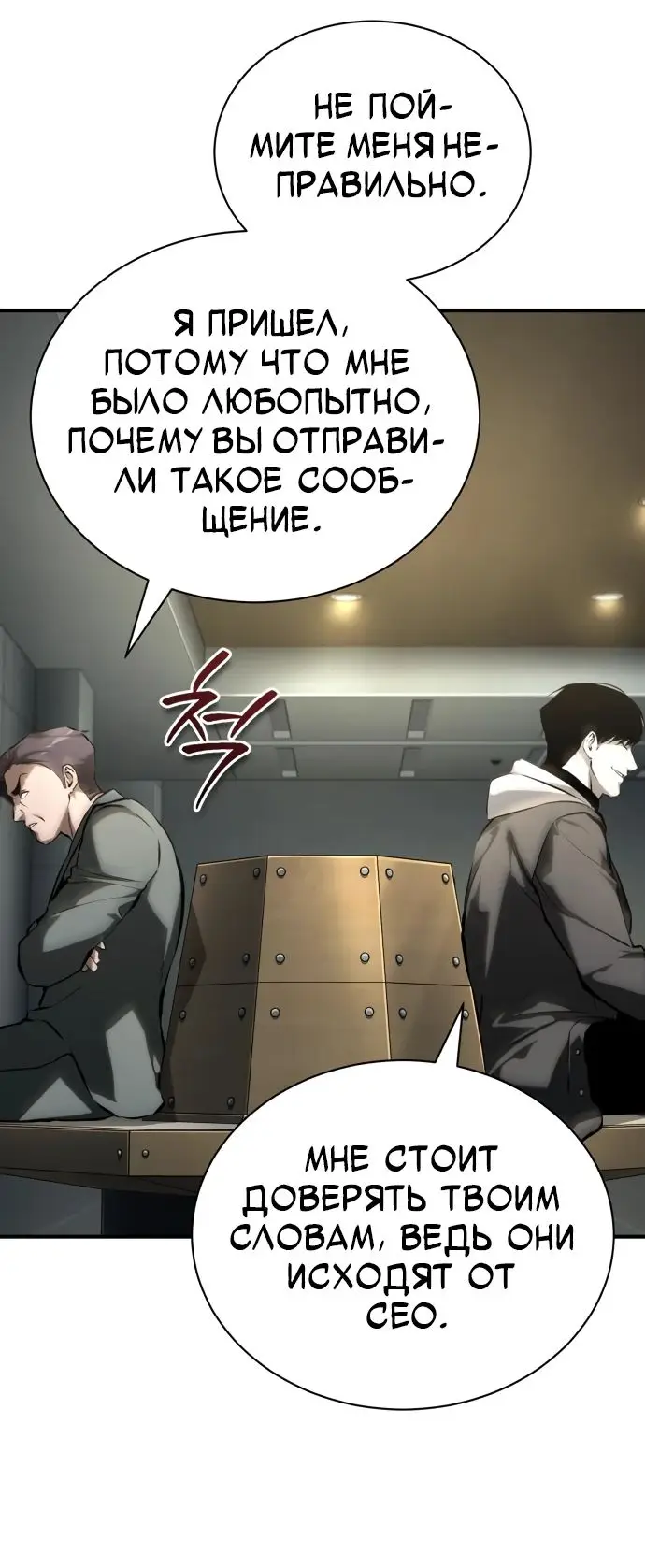 Страница 48 главы 81 манги Дьявол возвращается в школьные годы /  School of the Malice