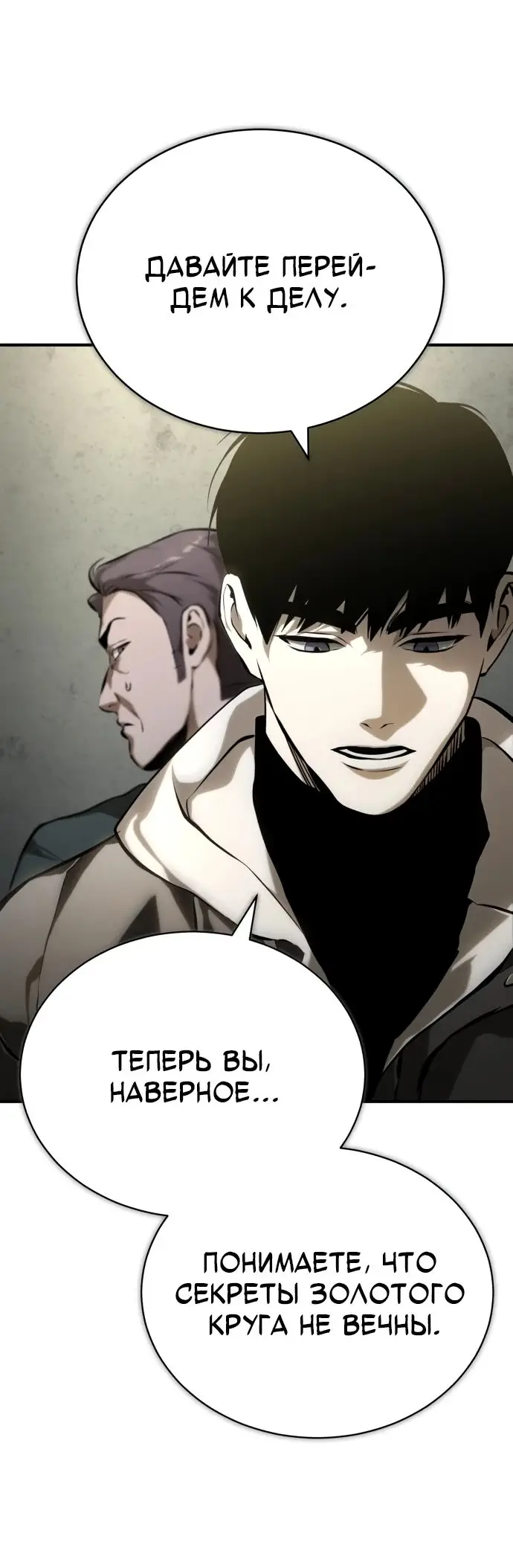 Страница 49 главы 81 манги Дьявол возвращается в школьные годы /  School of the Malice