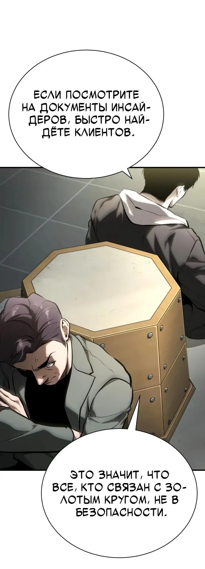 Страница 50 главы 81 манги Дьявол возвращается в школьные годы /  School of the Malice