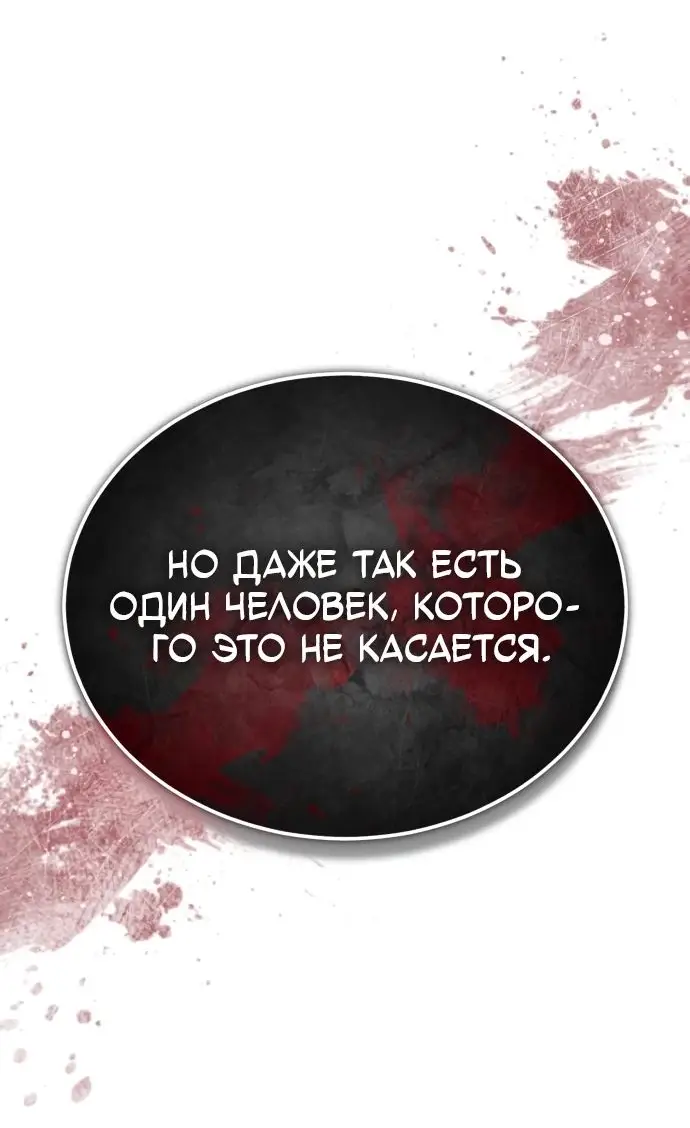 Страница 51 главы 81 манги Дьявол возвращается в школьные годы /  School of the Malice