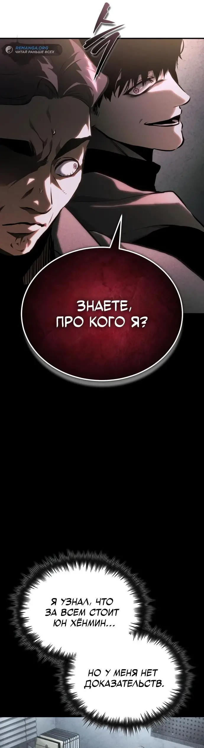 Страница 52 главы 81 манги Дьявол возвращается в школьные годы /  School of the Malice