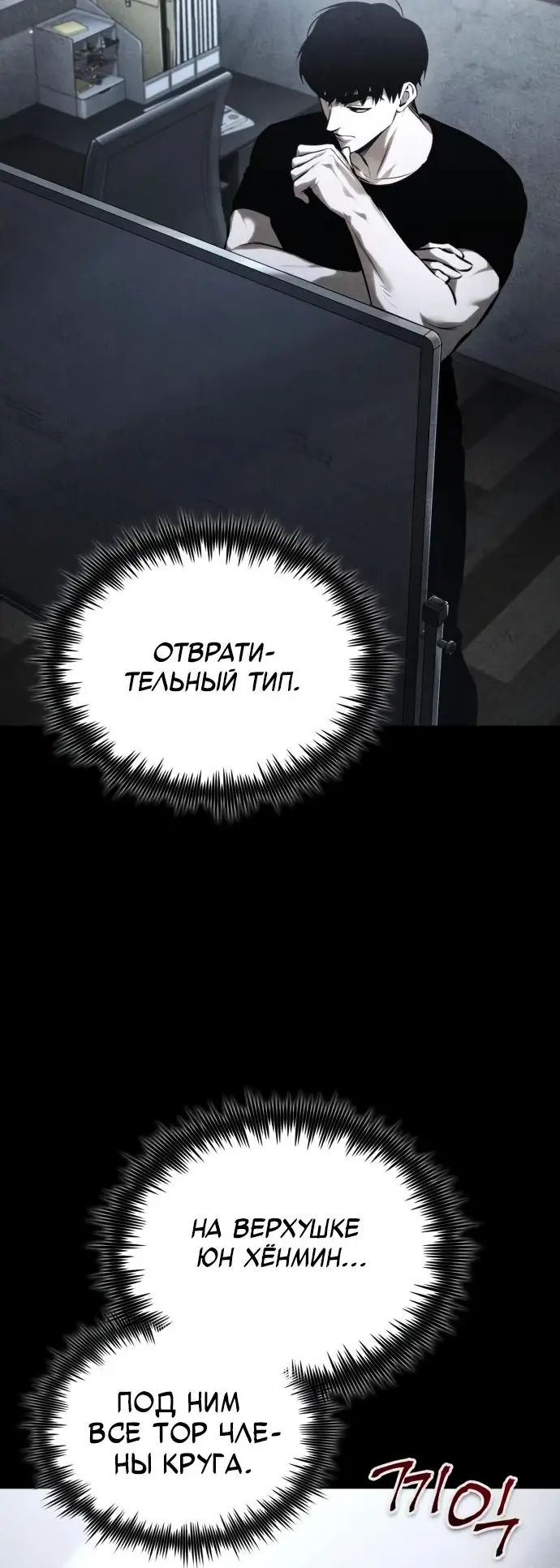 Страница 53 главы 81 манги Дьявол возвращается в школьные годы /  School of the Malice