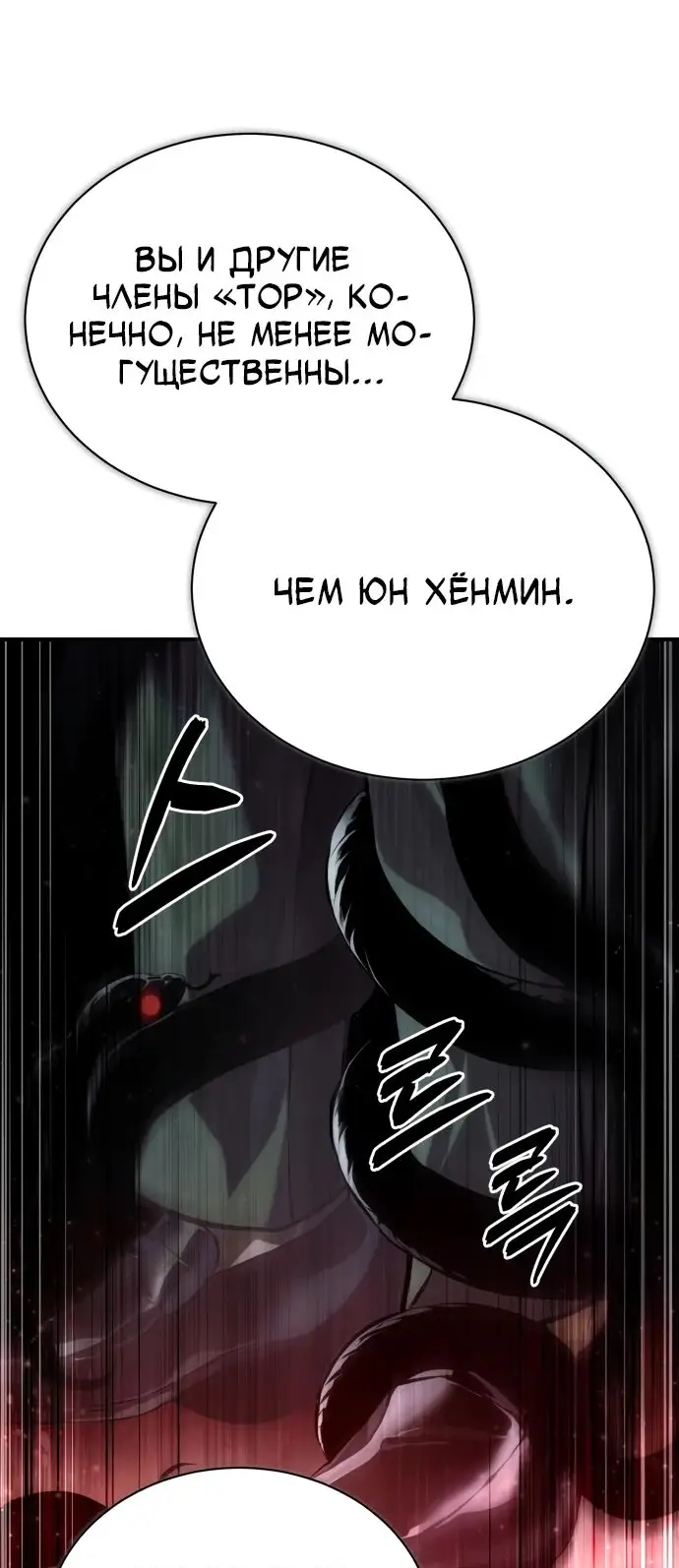 Страница 58 главы 81 манги Дьявол возвращается в школьные годы /  School of the Malice