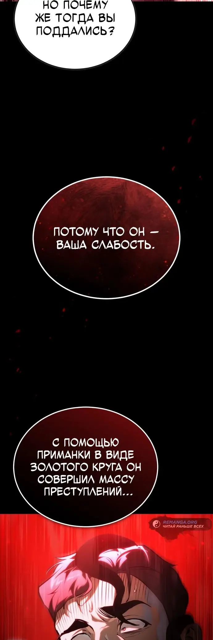 Страница 59 главы 81 манги Дьявол возвращается в школьные годы /  School of the Malice