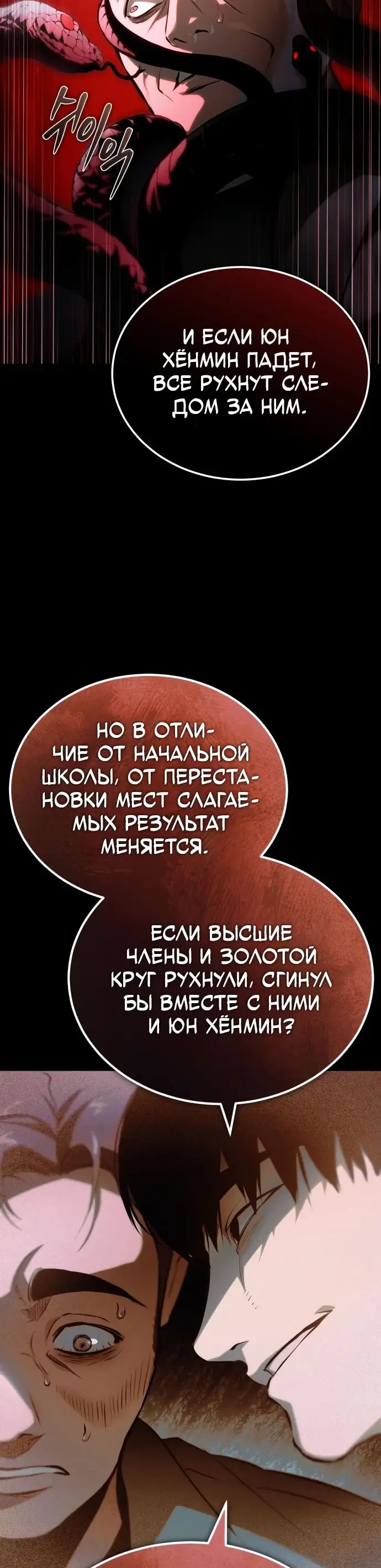 Страница 60 главы 81 манги Дьявол возвращается в школьные годы /  School of the Malice