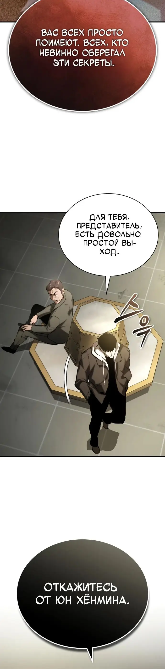 Страница 61 главы 81 манги Дьявол возвращается в школьные годы /  School of the Malice