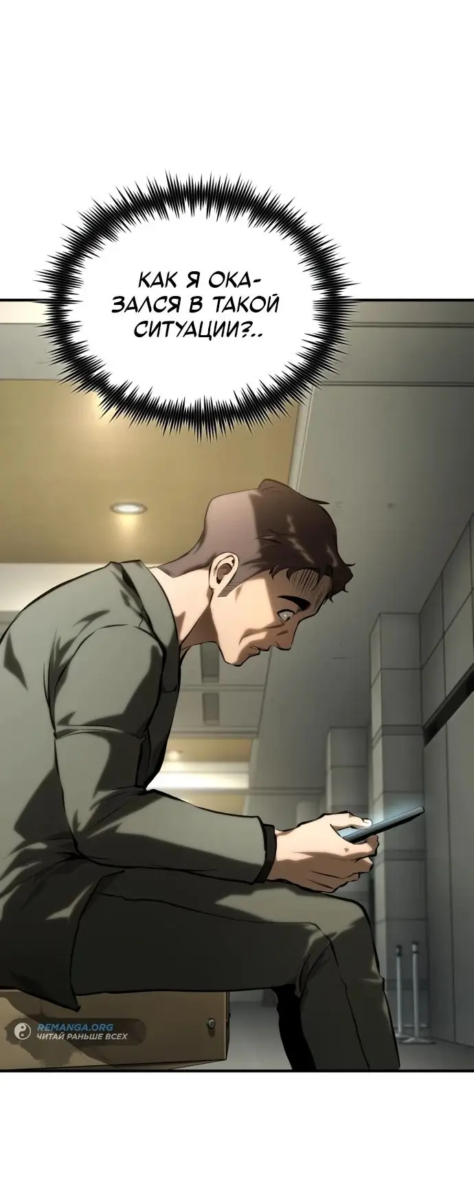 Страница 65 главы 81 манги Дьявол возвращается в школьные годы /  School of the Malice