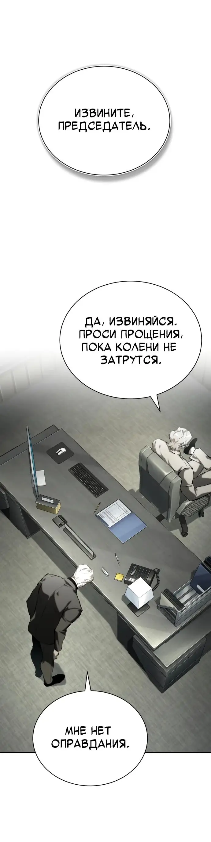 Страница 67 главы 81 манги Дьявол возвращается в школьные годы /  School of the Malice