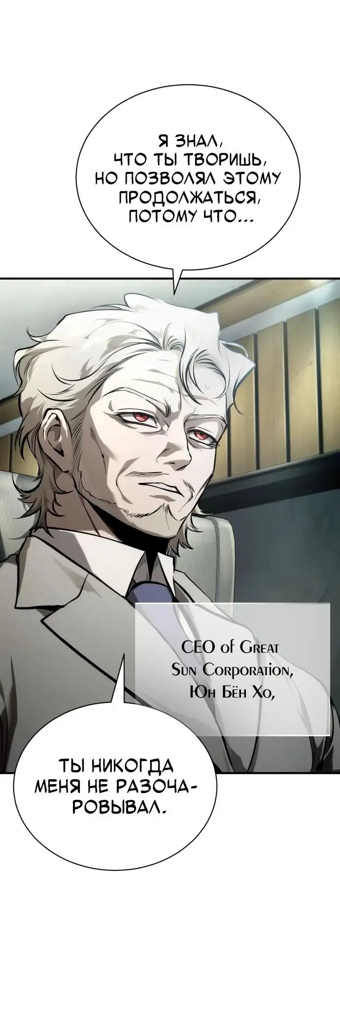Страница 68 главы 81 манги Дьявол возвращается в школьные годы /  School of the Malice