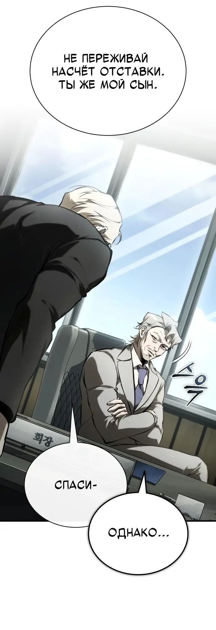 Страница 69 главы 81 манги Дьявол возвращается в школьные годы /  School of the Malice