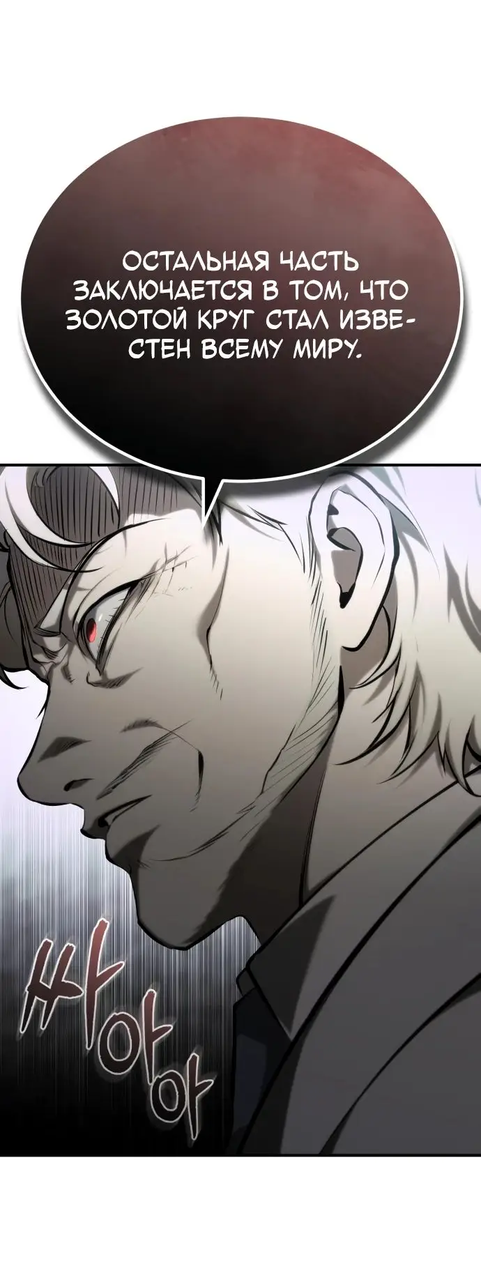 Страница 71 главы 81 манги Дьявол возвращается в школьные годы /  School of the Malice