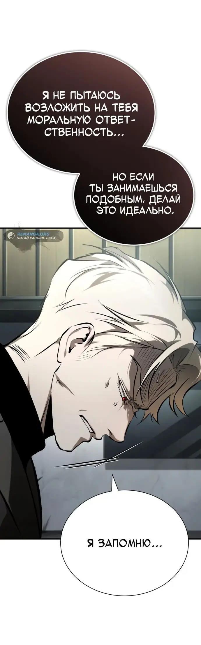Страница 72 главы 81 манги Дьявол возвращается в школьные годы /  School of the Malice