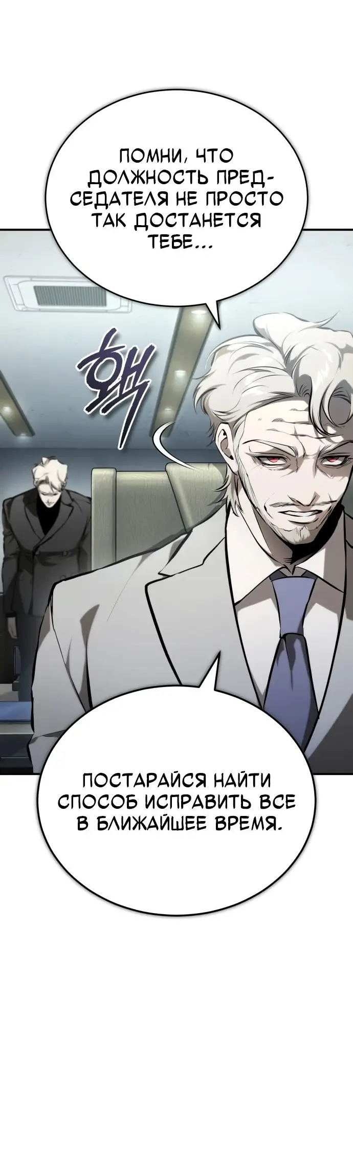 Страница 73 главы 81 манги Дьявол возвращается в школьные годы /  School of the Malice