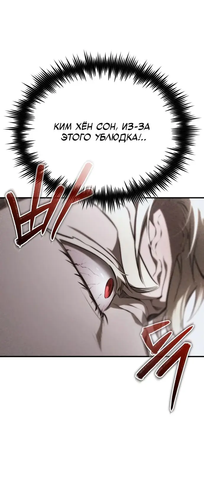 Страница 75 главы 81 манги Дьявол возвращается в школьные годы /  School of the Malice