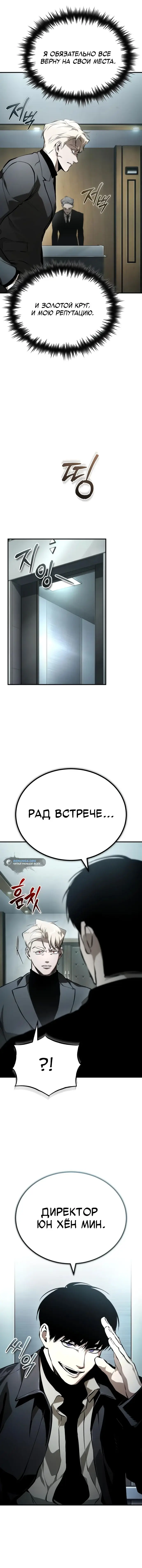 Страница 76 главы 81 манги Дьявол возвращается в школьные годы /  School of the Malice