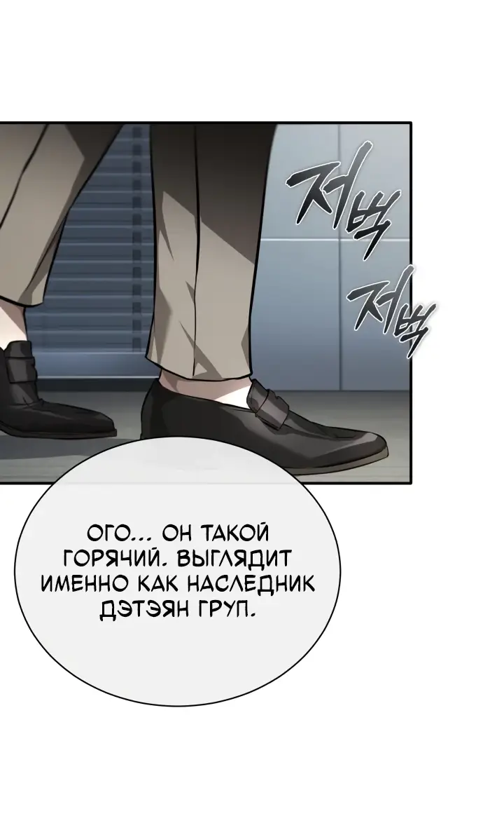 Страница 4 главы 54 манги Дьявол возвращается в школьные годы /  School of the Malice