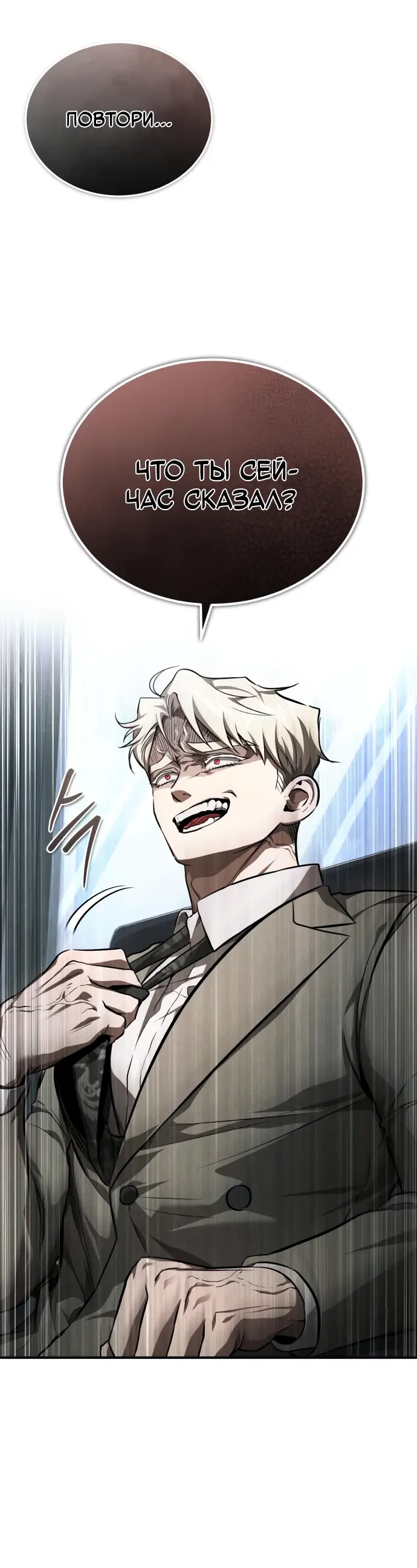 Страница 10 главы 54 манги Дьявол возвращается в школьные годы /  School of the Malice
