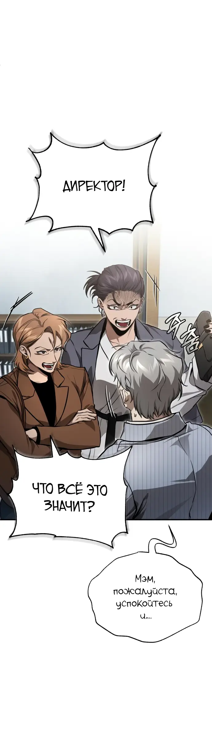 Страница 12 главы 54 манги Дьявол возвращается в школьные годы /  School of the Malice