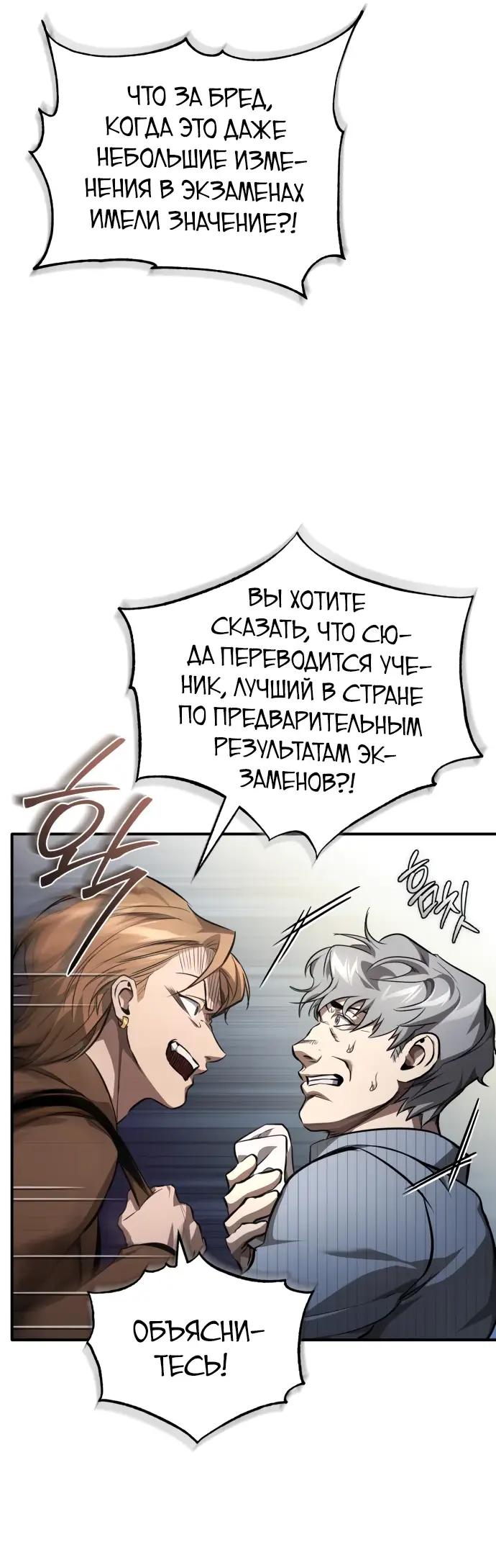 Страница 14 главы 54 манги Дьявол возвращается в школьные годы /  School of the Malice