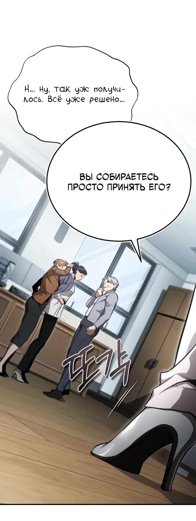 Страница 15 главы 54 манги Дьявол возвращается в школьные годы /  School of the Malice