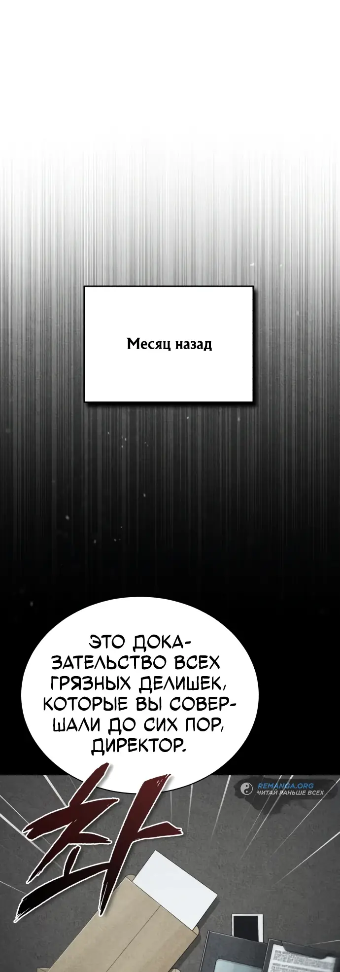 Страница 18 главы 54 манги Дьявол возвращается в школьные годы /  School of the Malice