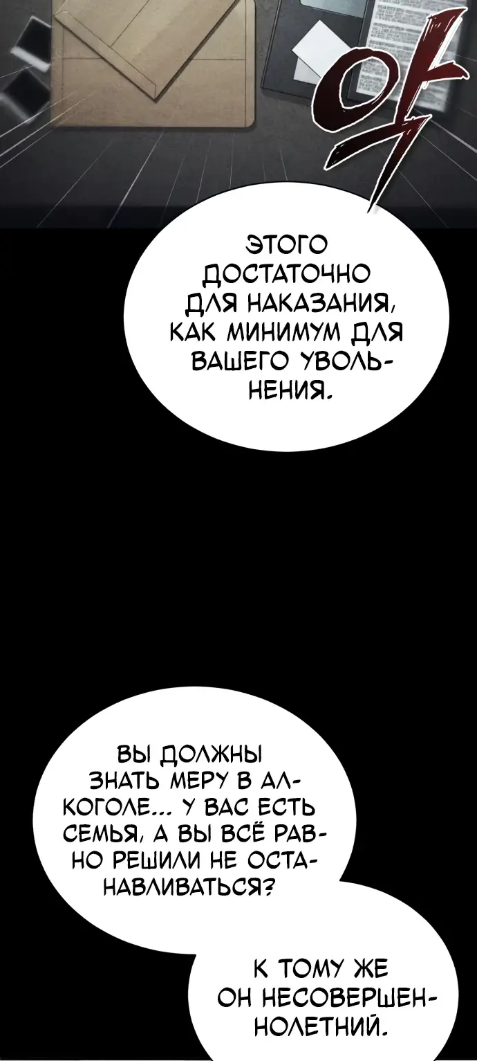 Страница 19 главы 54 манги Дьявол возвращается в школьные годы /  School of the Malice