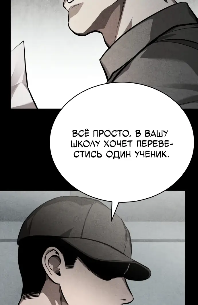 Страница 21 главы 54 манги Дьявол возвращается в школьные годы /  School of the Malice