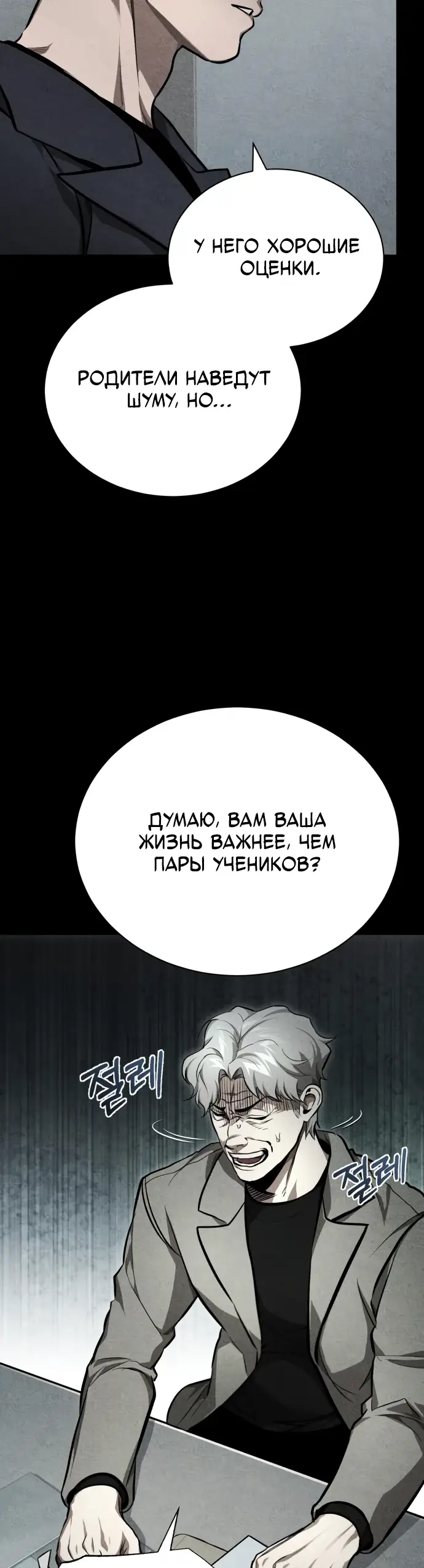 Страница 22 главы 54 манги Дьявол возвращается в школьные годы /  School of the Malice