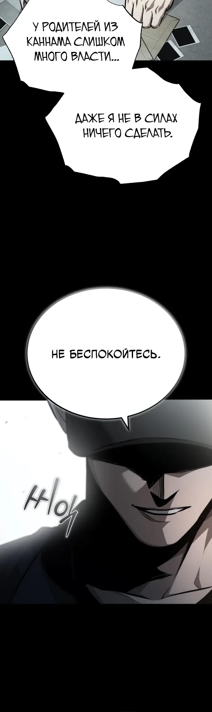 Страница 23 главы 54 манги Дьявол возвращается в школьные годы /  School of the Malice