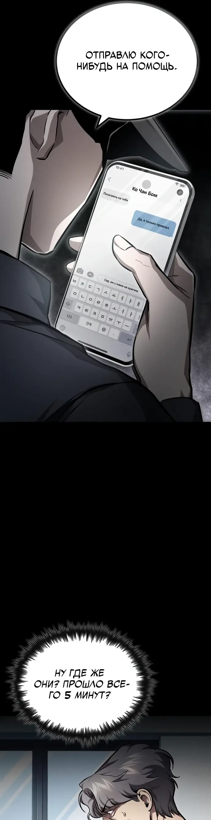 Страница 24 главы 54 манги Дьявол возвращается в школьные годы /  School of the Malice