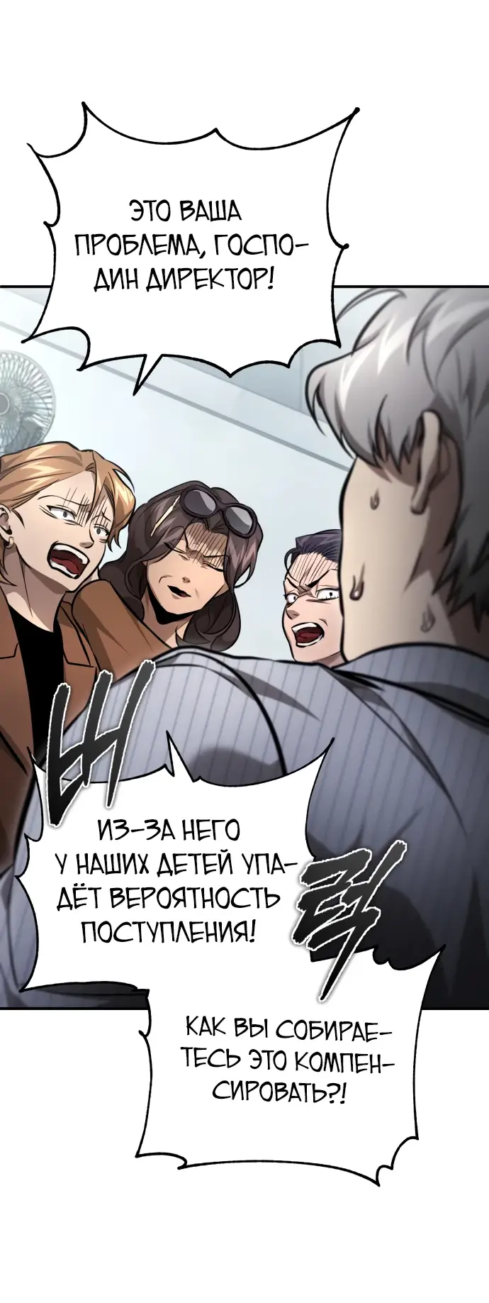 Страница 27 главы 54 манги Дьявол возвращается в школьные годы /  School of the Malice