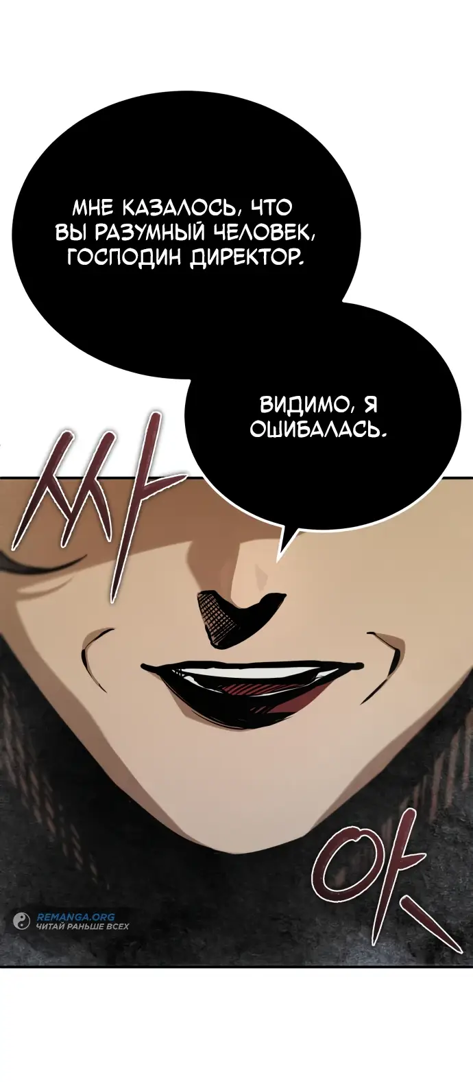 Страница 29 главы 54 манги Дьявол возвращается в школьные годы /  School of the Malice