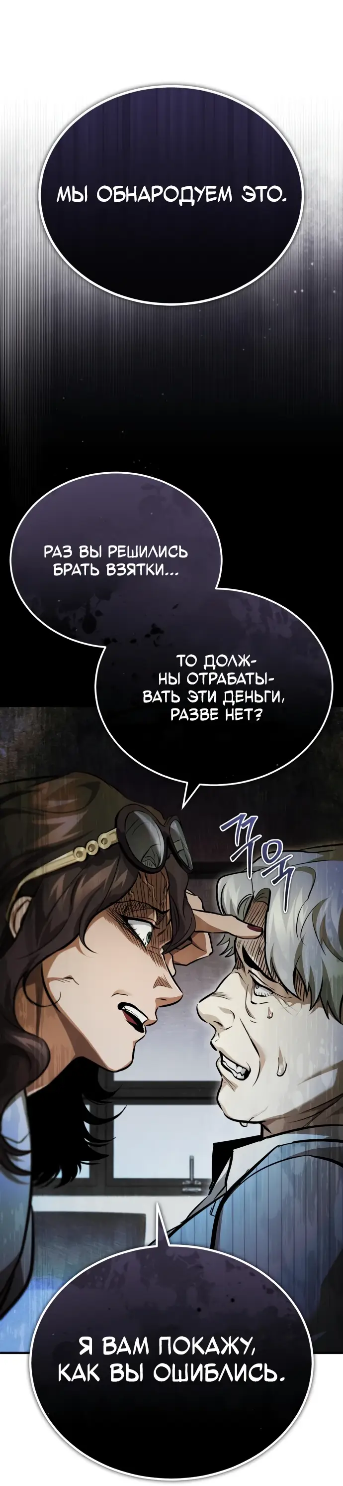 Страница 30 главы 54 манги Дьявол возвращается в школьные годы /  School of the Malice