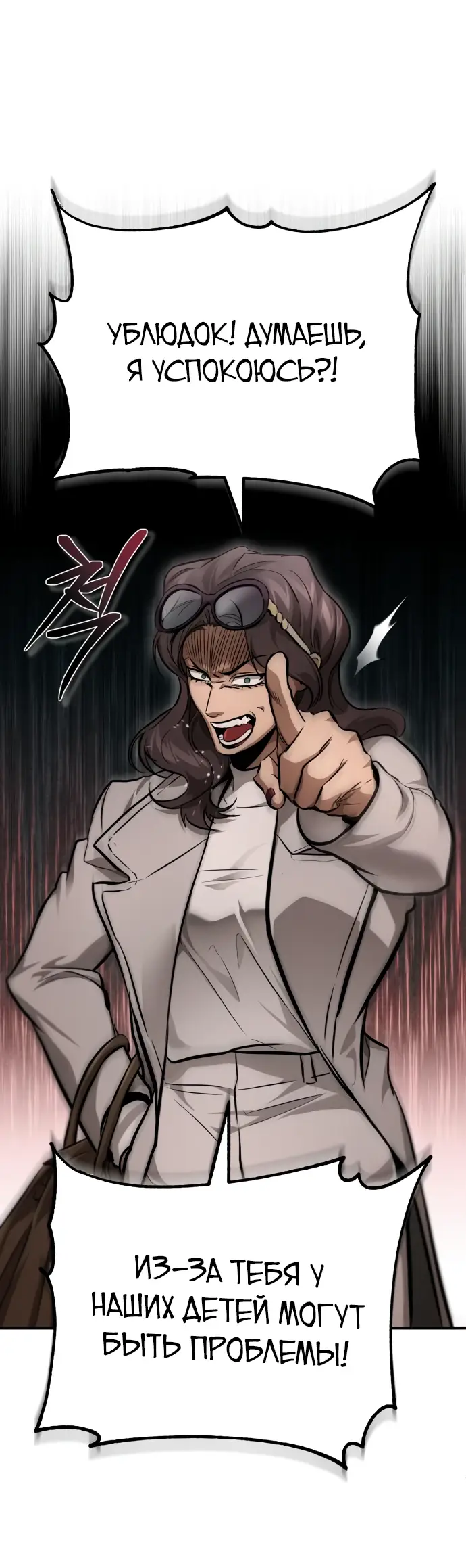 Страница 32 главы 54 манги Дьявол возвращается в школьные годы /  School of the Malice
