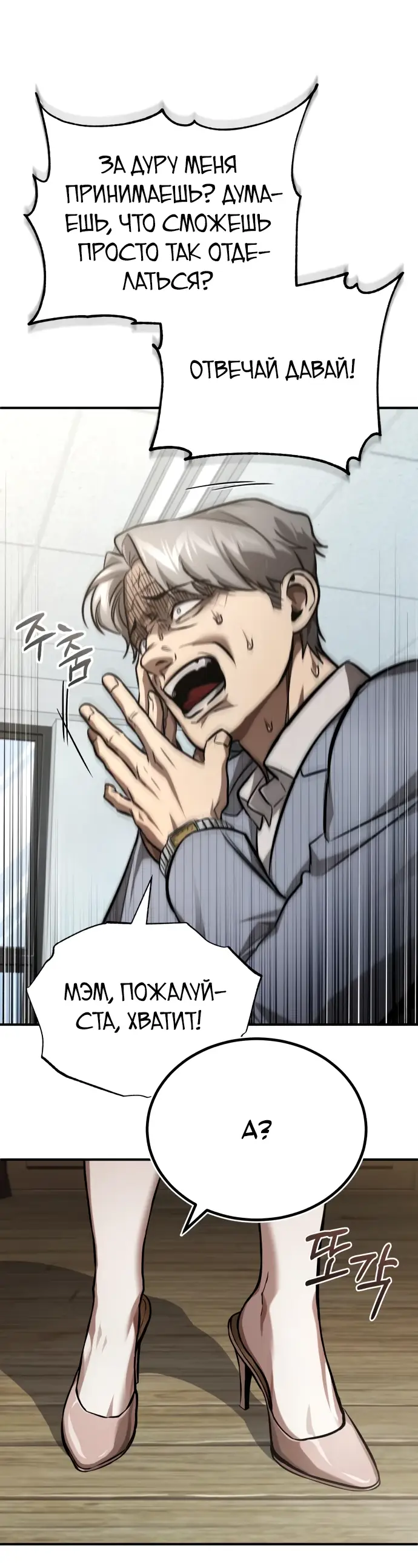 Страница 33 главы 54 манги Дьявол возвращается в школьные годы /  School of the Malice