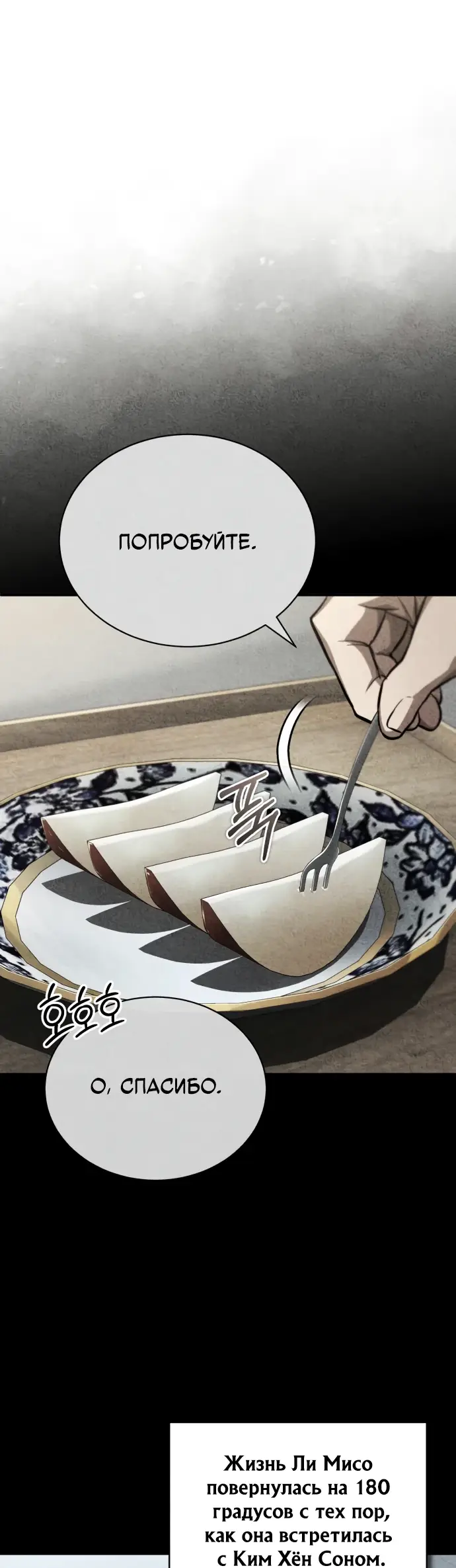 Страница 37 главы 54 манги Дьявол возвращается в школьные годы /  School of the Malice