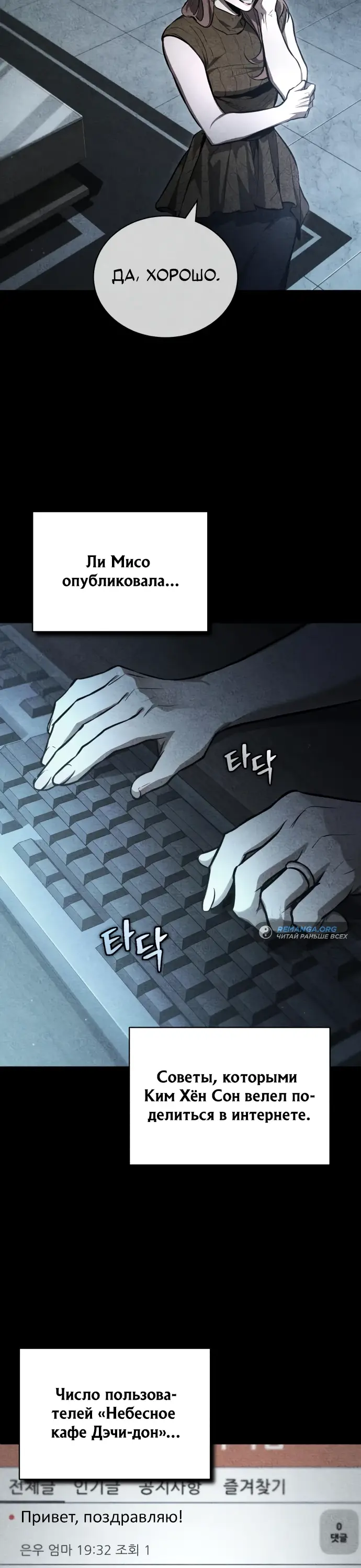 Страница 39 главы 54 манги Дьявол возвращается в школьные годы /  School of the Malice