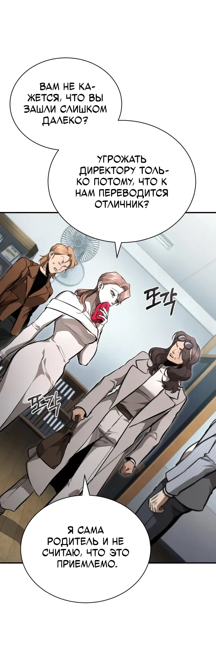Страница 42 главы 54 манги Дьявол возвращается в школьные годы /  School of the Malice