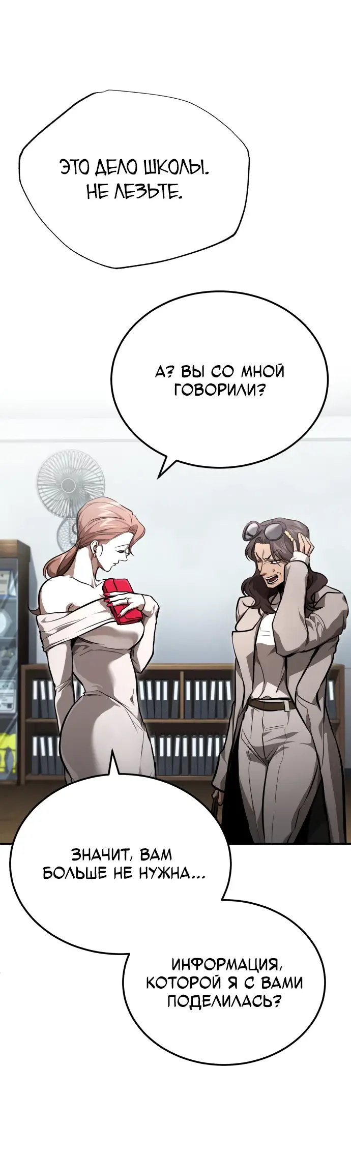 Страница 43 главы 54 манги Дьявол возвращается в школьные годы /  School of the Malice