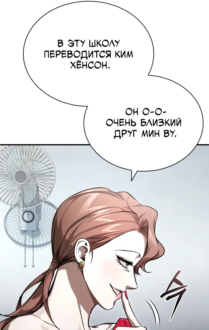 Страница 45 главы 54 манги Дьявол возвращается в школьные годы /  School of the Malice