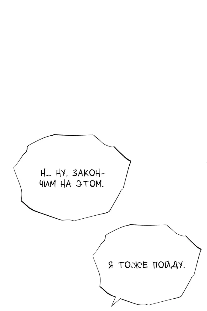 Страница 48 главы 54 манги Дьявол возвращается в школьные годы /  School of the Malice