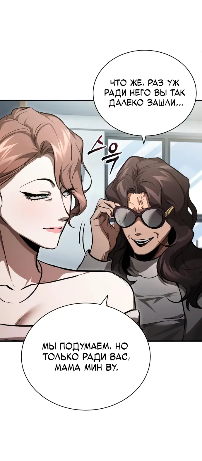 Страница 50 главы 54 манги Дьявол возвращается в школьные годы /  School of the Malice