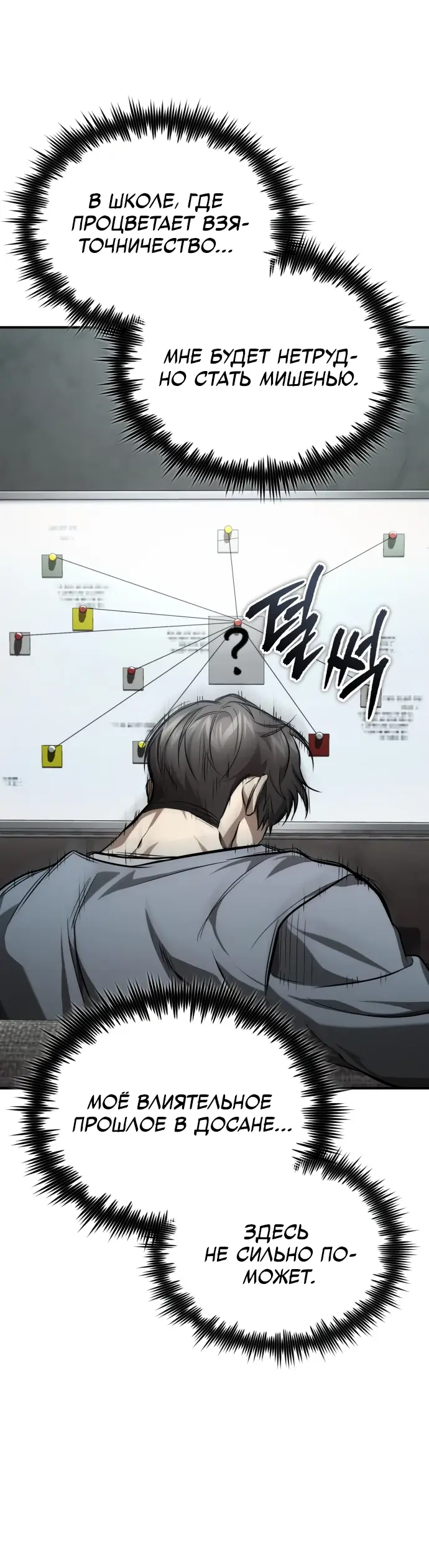 Страница 56 главы 54 манги Дьявол возвращается в школьные годы /  School of the Malice