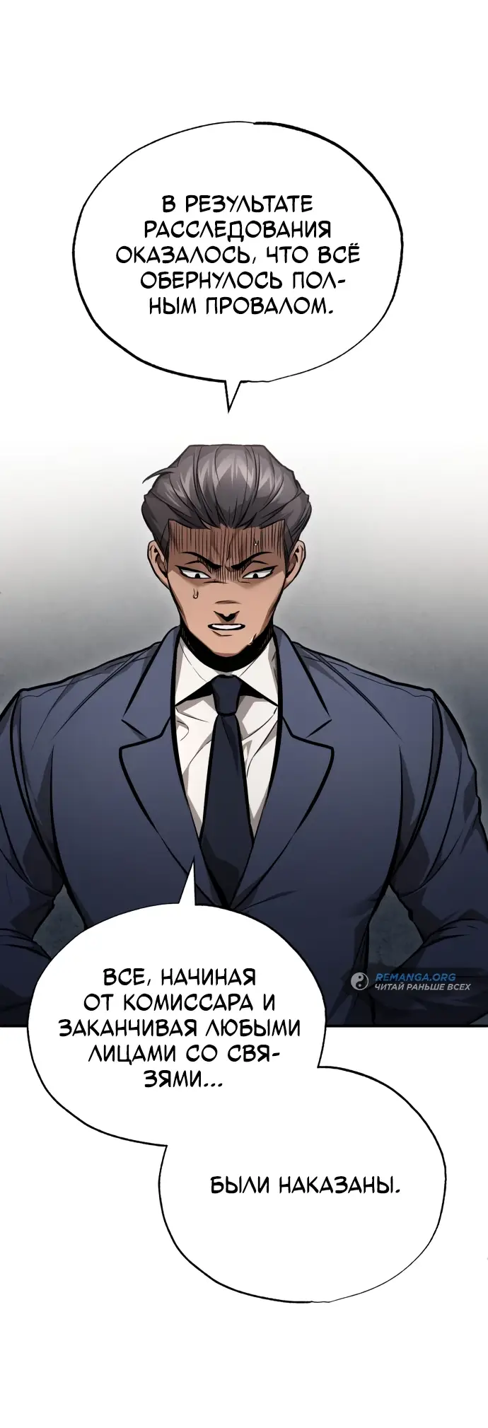 Страница 61 главы 54 манги Дьявол возвращается в школьные годы /  School of the Malice