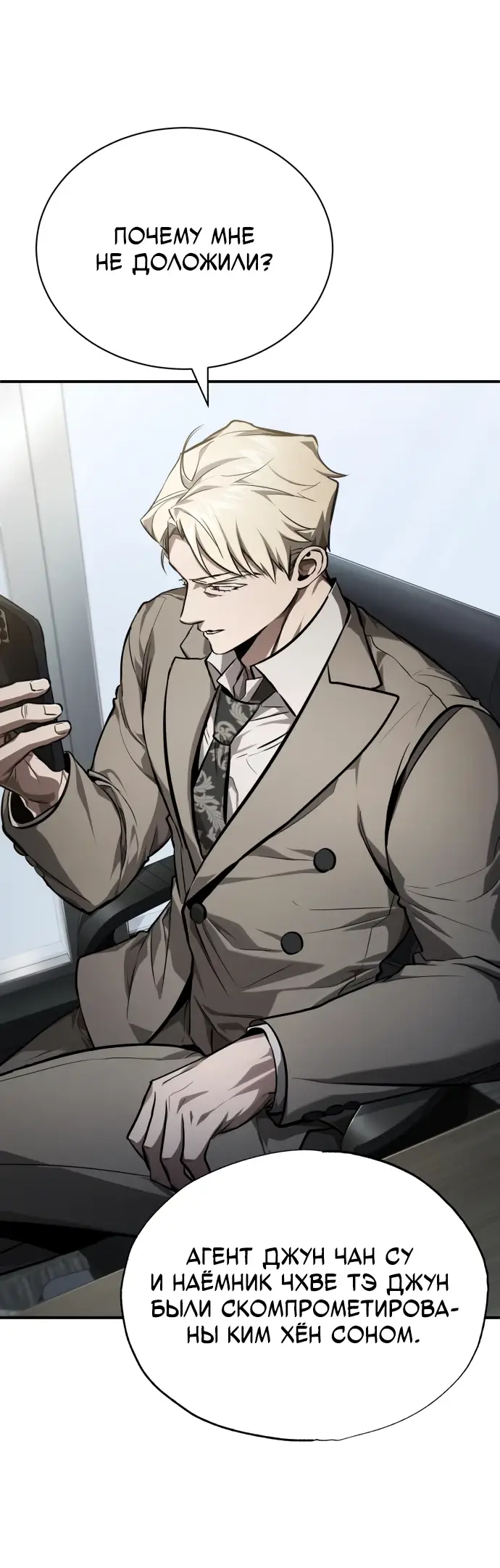 Страница 62 главы 54 манги Дьявол возвращается в школьные годы /  School of the Malice
