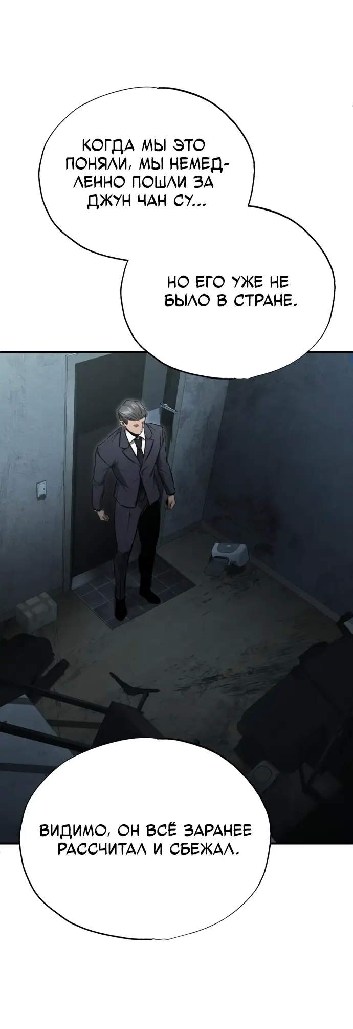 Страница 63 главы 54 манги Дьявол возвращается в школьные годы /  School of the Malice