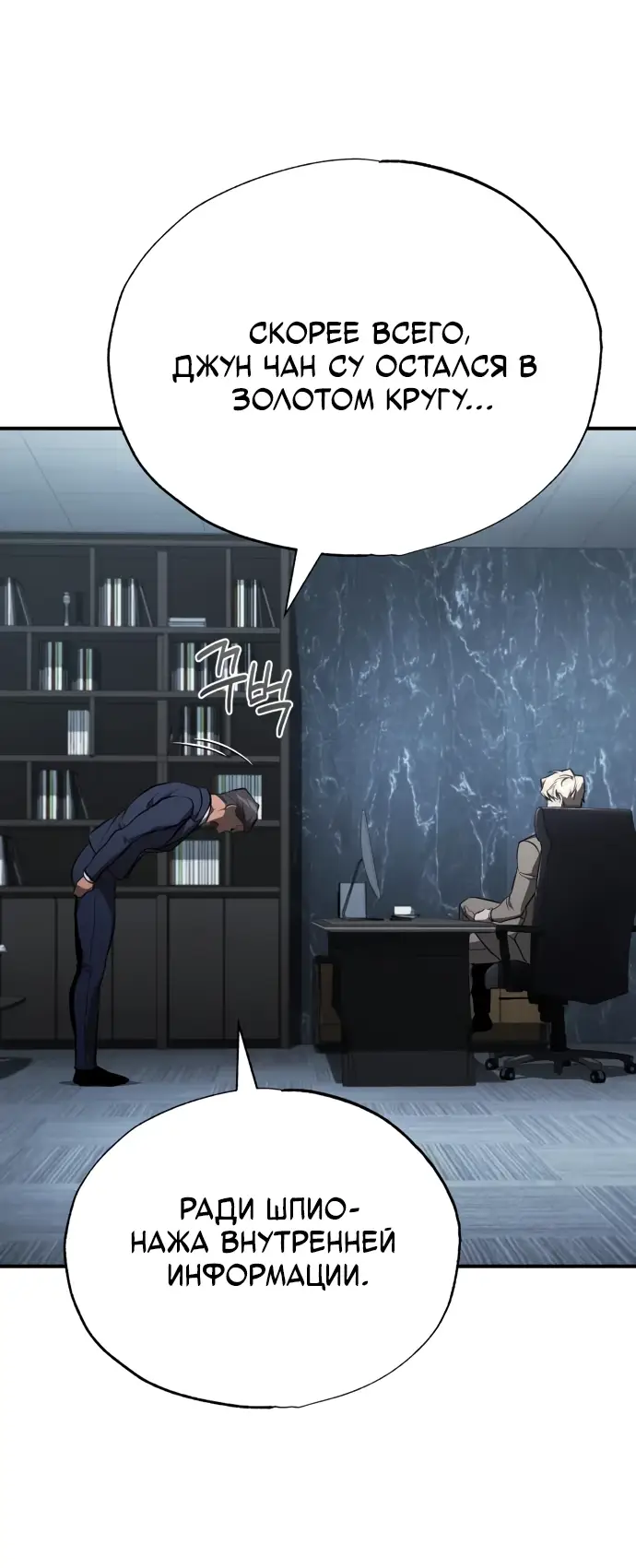 Страница 64 главы 54 манги Дьявол возвращается в школьные годы /  School of the Malice